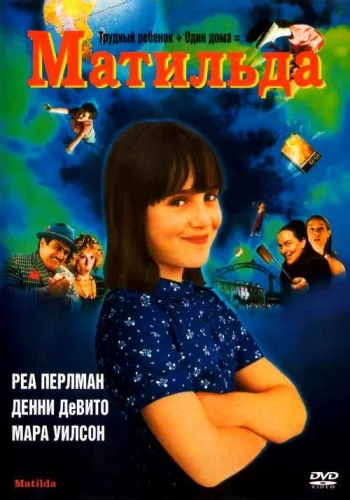 Постер к фильму Матильда